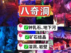 -八奇洞景区