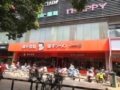 -味千拉面(常州关河东路分店)