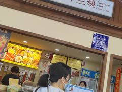 -好时味十三姨(河西路店)