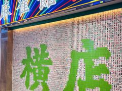 -憶廟街 X 沙角邨(太古城店)