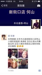 iphone_upload_pic-木北护肤造型