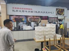 -王菊美食街·王菊面馆(总店)