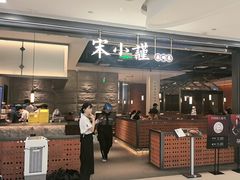 -宋小谨(惠安禹洲店)