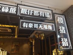 门面-柠檬树茶餐厅(海雅缤纷城店)