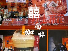 -囍福咖啡(这有山店)