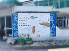 -金山嘴渔村