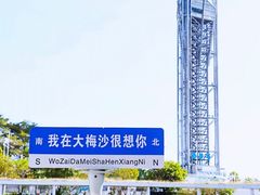 -大梅沙海滨公园