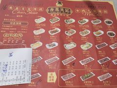-杏花吴记牛肉火锅