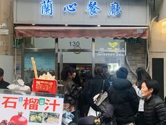 -蘭心餐厅(进贤路店)