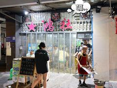 -星鸿社重庆老火锅