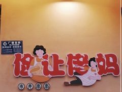 门面-俭让佬妈现卤串串(温江总店)
