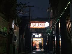 -王扯火胖哥烤生蚝(眉山首店)