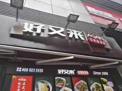 门面-八一好吃街·高品美食广场