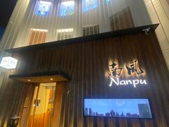 -南风(淮海街店)