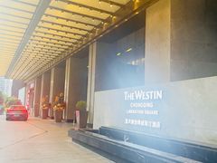 -解放碑威斯汀酒店-知味国际美食餐厅