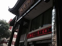 同庆楼-同庆楼(大钟寺店)