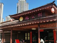 -鹅公村食府(罗阳分店)