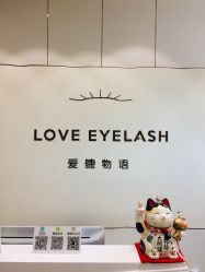 -爱睫物语·疗愈美睫美甲