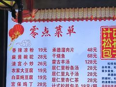 -清宫宴酒楼·计氏松枝包子