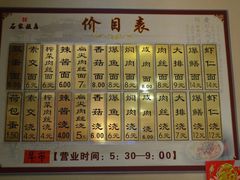 价目表-石家饭店原址
