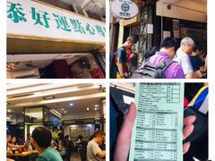 -添好运点心专门店(深水埗店)