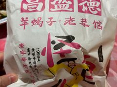 -昌盛德徐州老菜馆