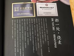 -都一处烧麦馆(前门店)
