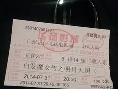 android_upload_pic-飞扬影城(正佳IMAX店)