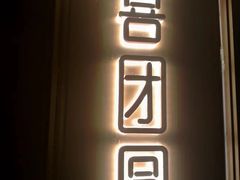 -喜湘宴·精致湖南菜(和平西桥店)