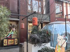 -唐猫庭院·千年陕菜(大唐不夜城店)