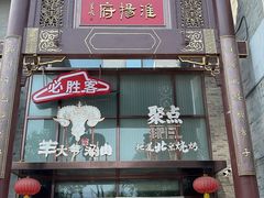 -淮扬府(安定门店)