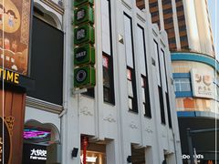 -永汉电影院(北京路总店)