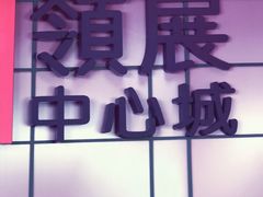 -连城·新天地(福华一路店)