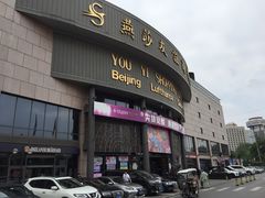 -燕莎友谊商城(亮马桥店)