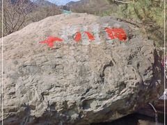 -京西十八潭风景区