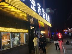 门面-金乐活美食(中街店)