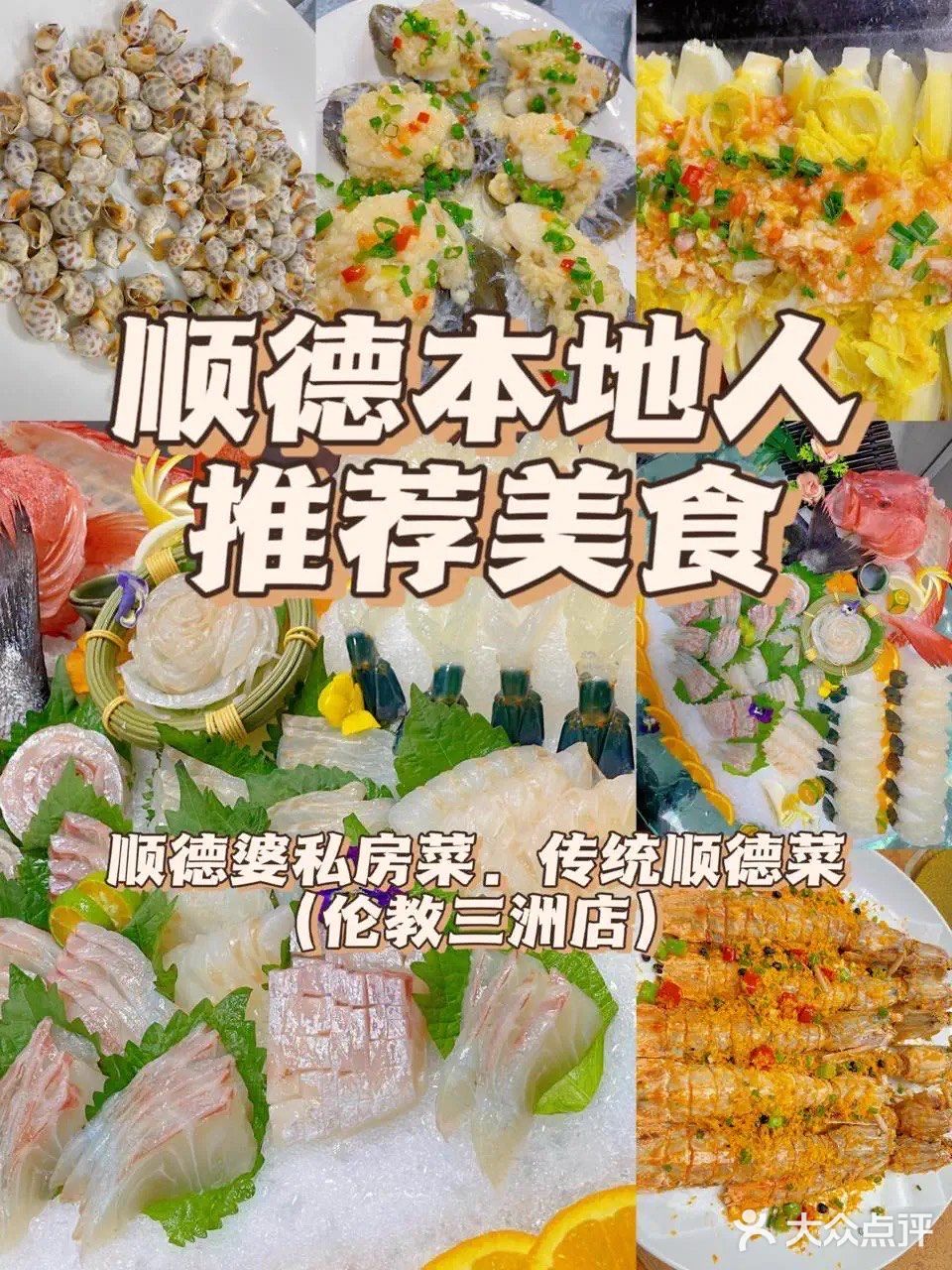 地道顺德菜|首选顺德婆