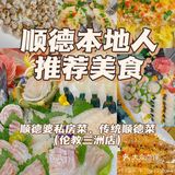 地道顺德菜|首选顺德婆