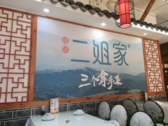 -二姐家三个拿手菜·北塘海鲜·大馅锅贴王(北辰店)