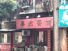 -粤北餐馆