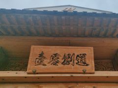 -壹零捌道·北京烤鸭(车公庄店)