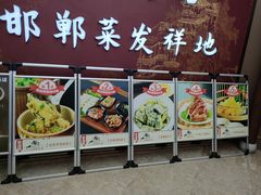 -春满园·邯郸菜发祥地(滏东店)