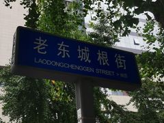 -白家肥肠粉(老东城根街店)