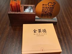 -全聚德(上海首店浦东店)