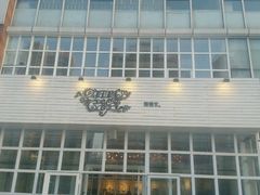 -娜娜家•Nana’Garden (福州道店)