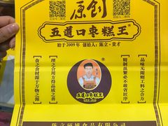 -五道口枣糕王(西单华威约饭街店)