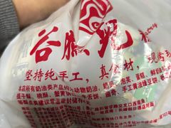 -谷脸儿糕点(六里桥东店)