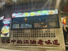 -阿杜土菜馆·江油肥肠(花园店)