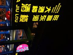 -旺富东海大酒楼(海鲜街店)
