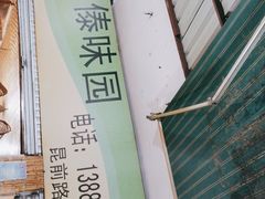-西双版纳傣味园(昆前路店)